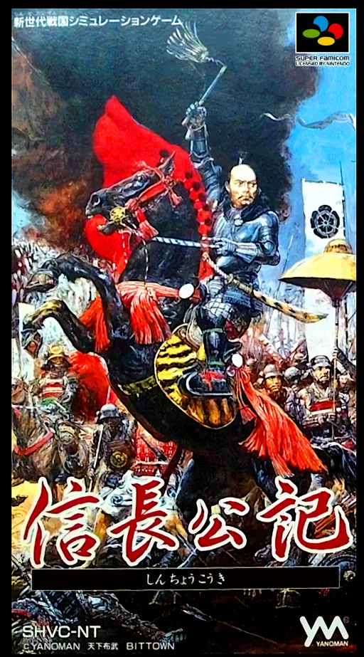 Shinchou Kouki (Japan) (Rev 1)
